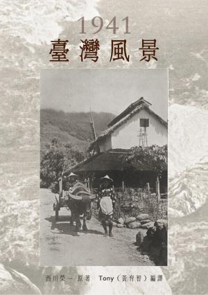 Cover of the book 臺灣風景 by Melanie Dunea