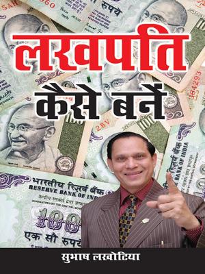 Cover of the book Lakhpati Kaise Bane by Tarun Engineer