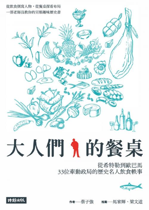 Cover of the book 大人們的餐桌 by 蔡子強, 時報文化出版企業股份有限公司