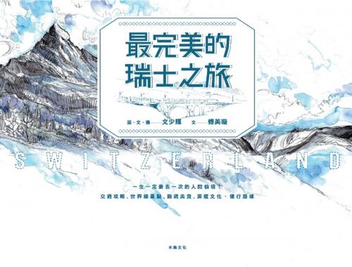 Cover of the book 最完美的瑞士之旅 by 傅美璇, 讀書共和國出版集團