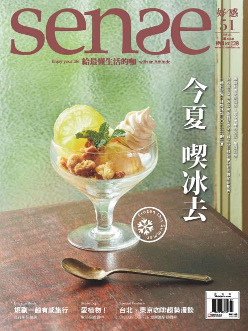 Cover of the book SENSE好感7月號 NO.51 今夏 喫冰去 by , 欣傳媒股份有限公司