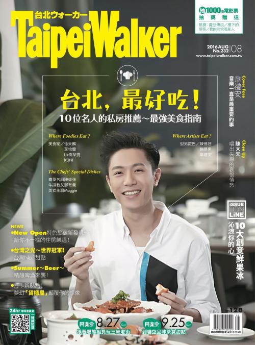 Cover of the book Taipei Walker 232期 8月號 by Taipei Walker編輯部, 我傳媒