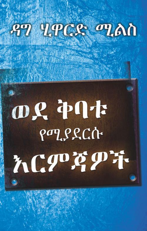 Cover of the book ወደ ቅባቱ የሚያደርሱ እርምጃዎች by Dag Heward-Mills, Dag Heward-Mills