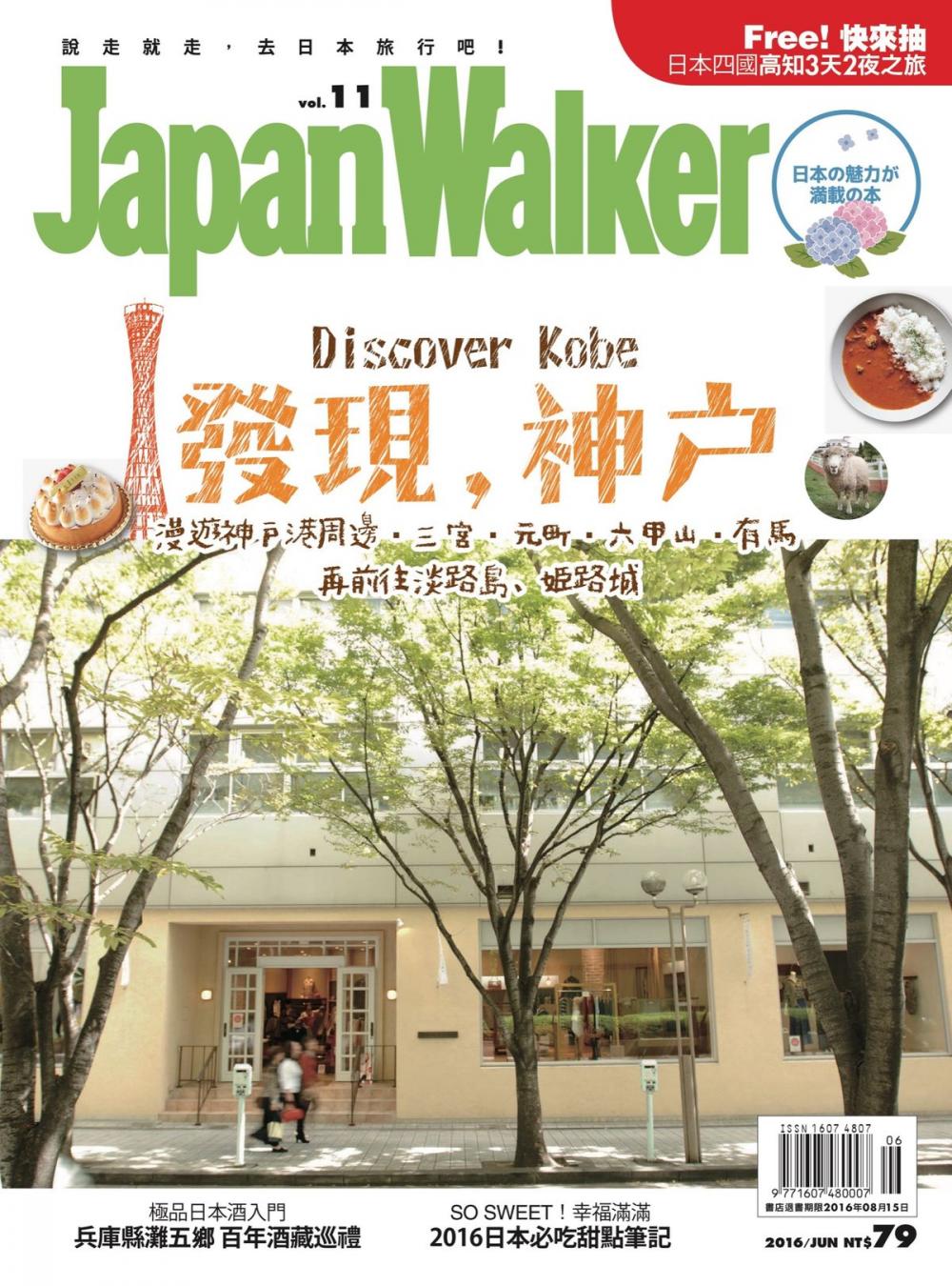 Big bigCover of Japan WalKer Vol.11 6月號