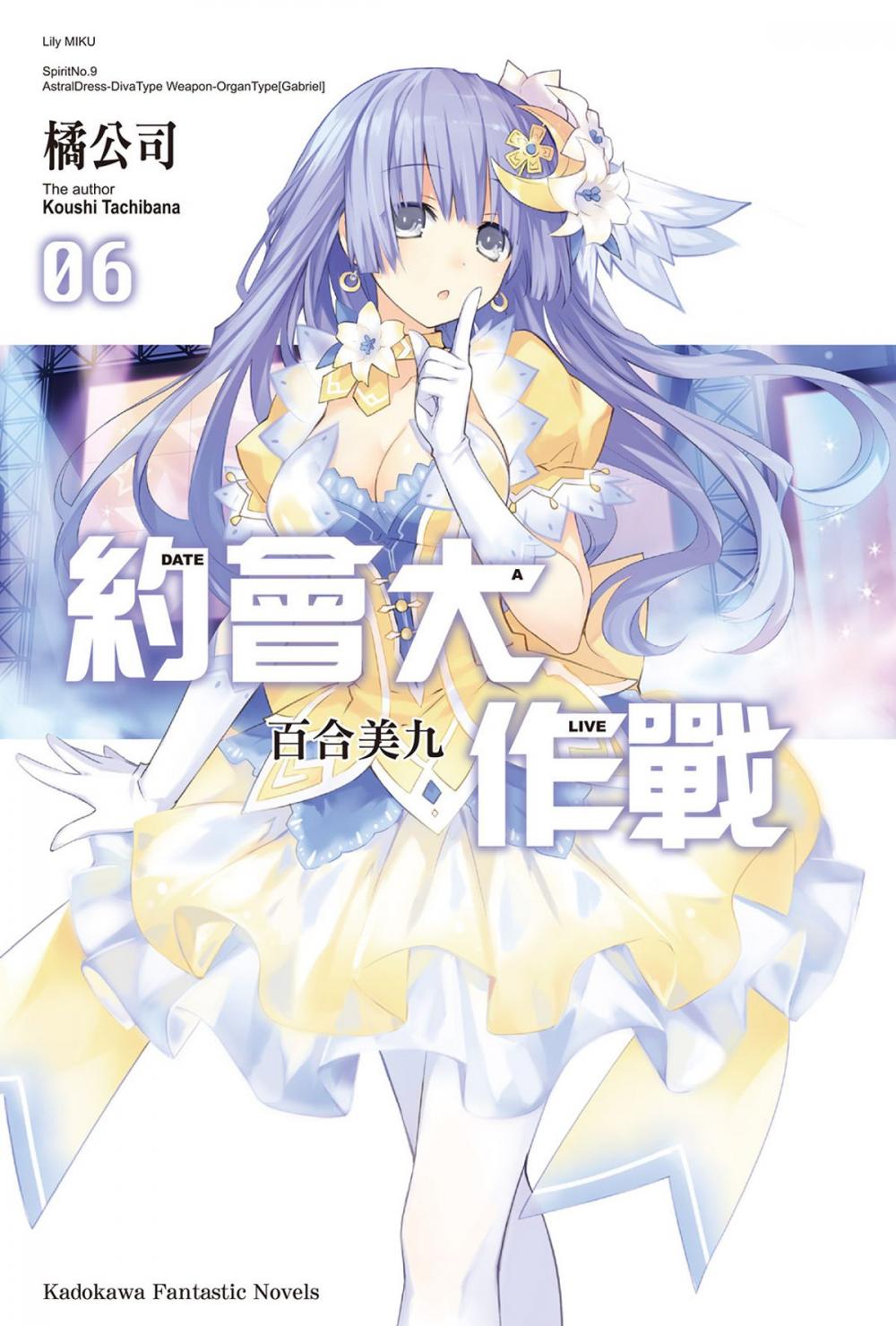 Big bigCover of 約會大作戰 DATE A LIVE (6)