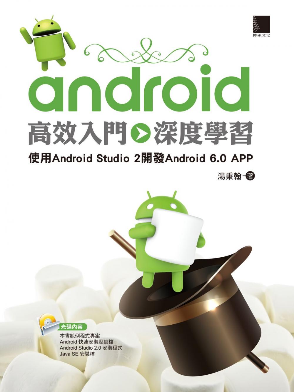 Big bigCover of Android高效入門>>深度學習