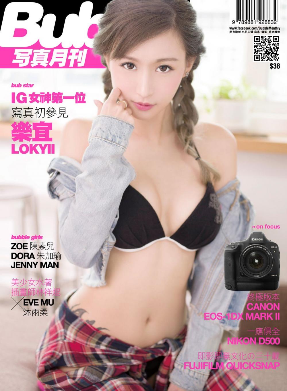 Big bigCover of Bubble 寫真月刊 Issue 055