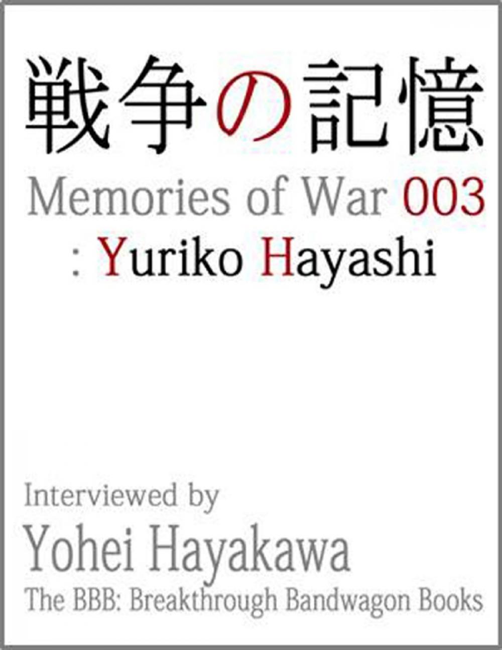 Big bigCover of Memories of War 003: Yuriko Hayashi