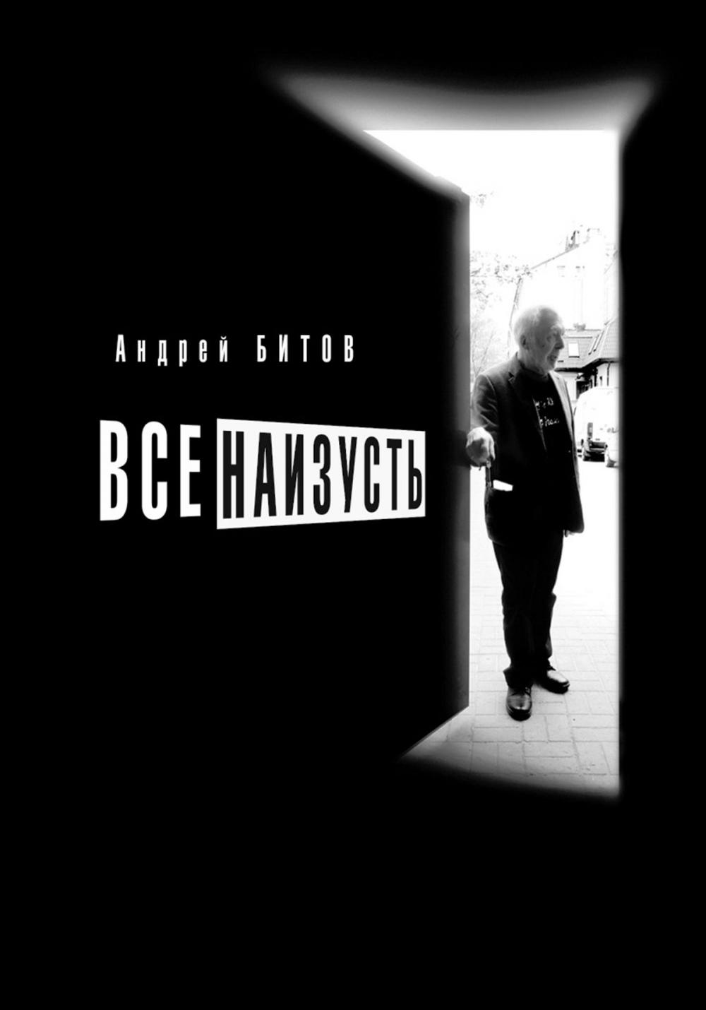 Big bigCover of Все наизусть