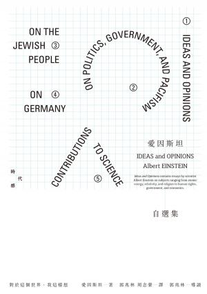 Cover of the book 愛因斯坦自選集：對於這個世界，我這樣想 by Reinhard M. Czar, Ernst Stummer