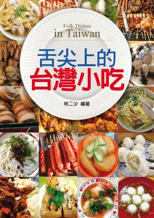 Cover of the book 舌尖上的台灣小吃 by Bill Corbett
