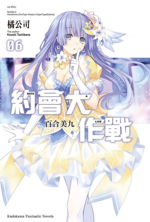 Cover of the book 約會大作戰 DATE A LIVE (6) by 橘公司, 台灣角川