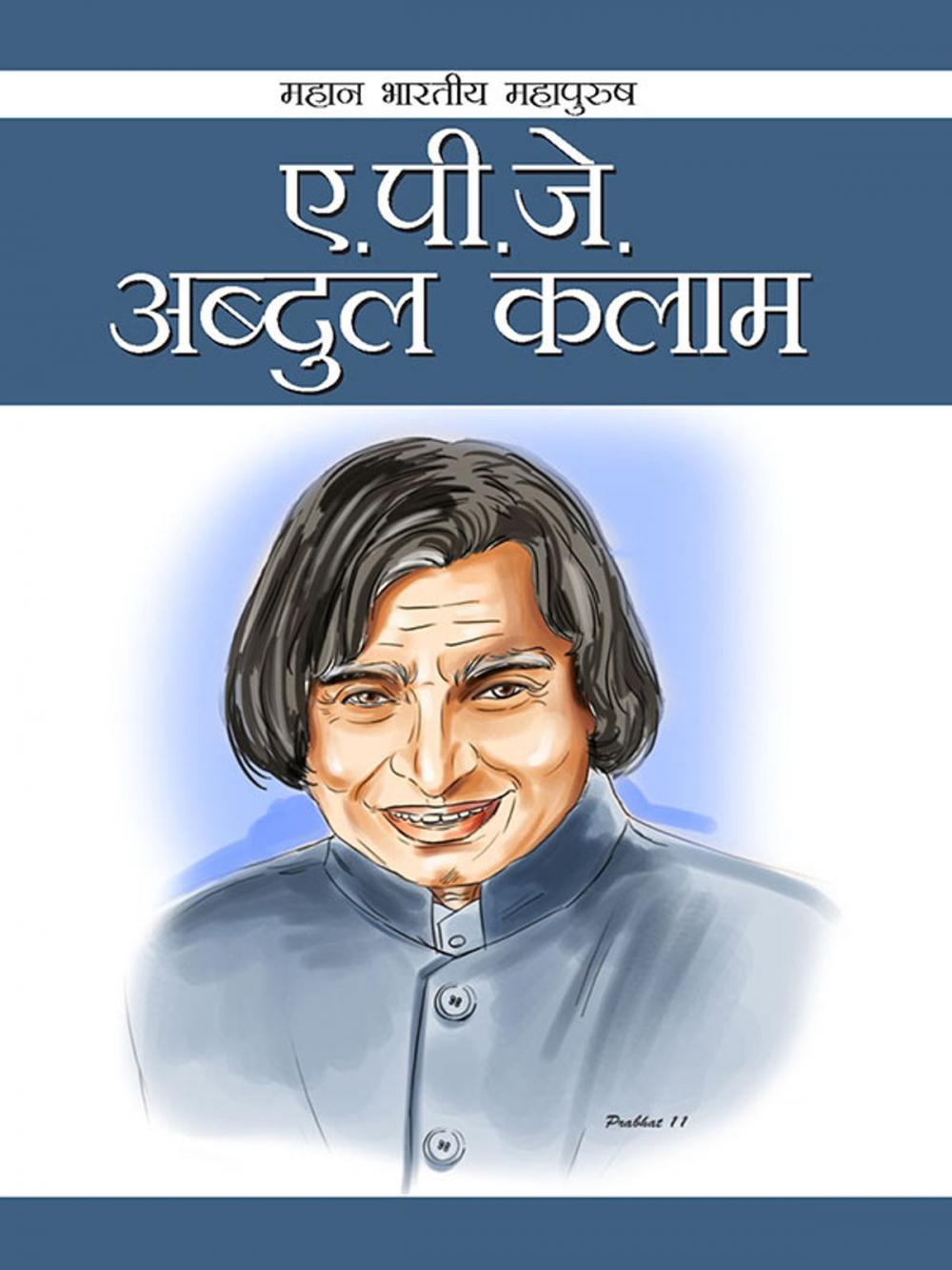 Big bigCover of Dr. A.P.J. Abdul kalam