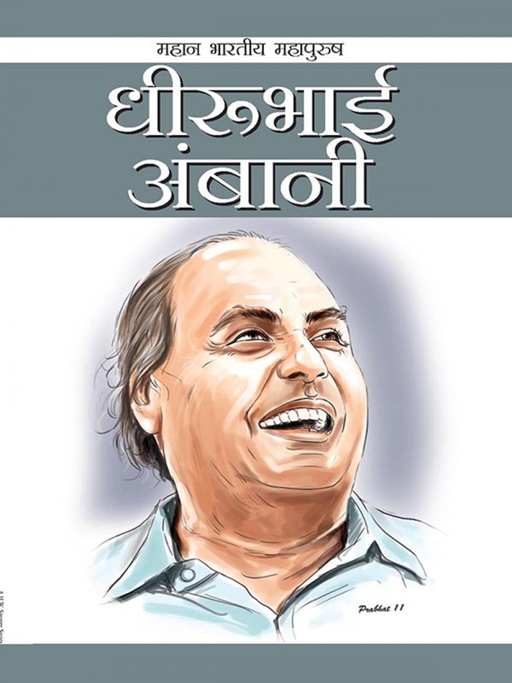 Big bigCover of Dheerubhai Ambani