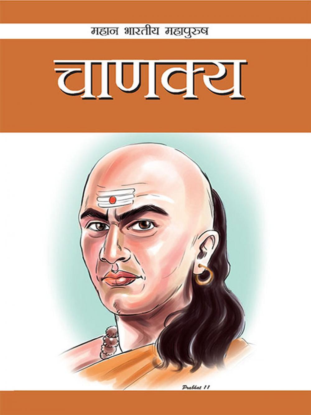 Big bigCover of Chanakya