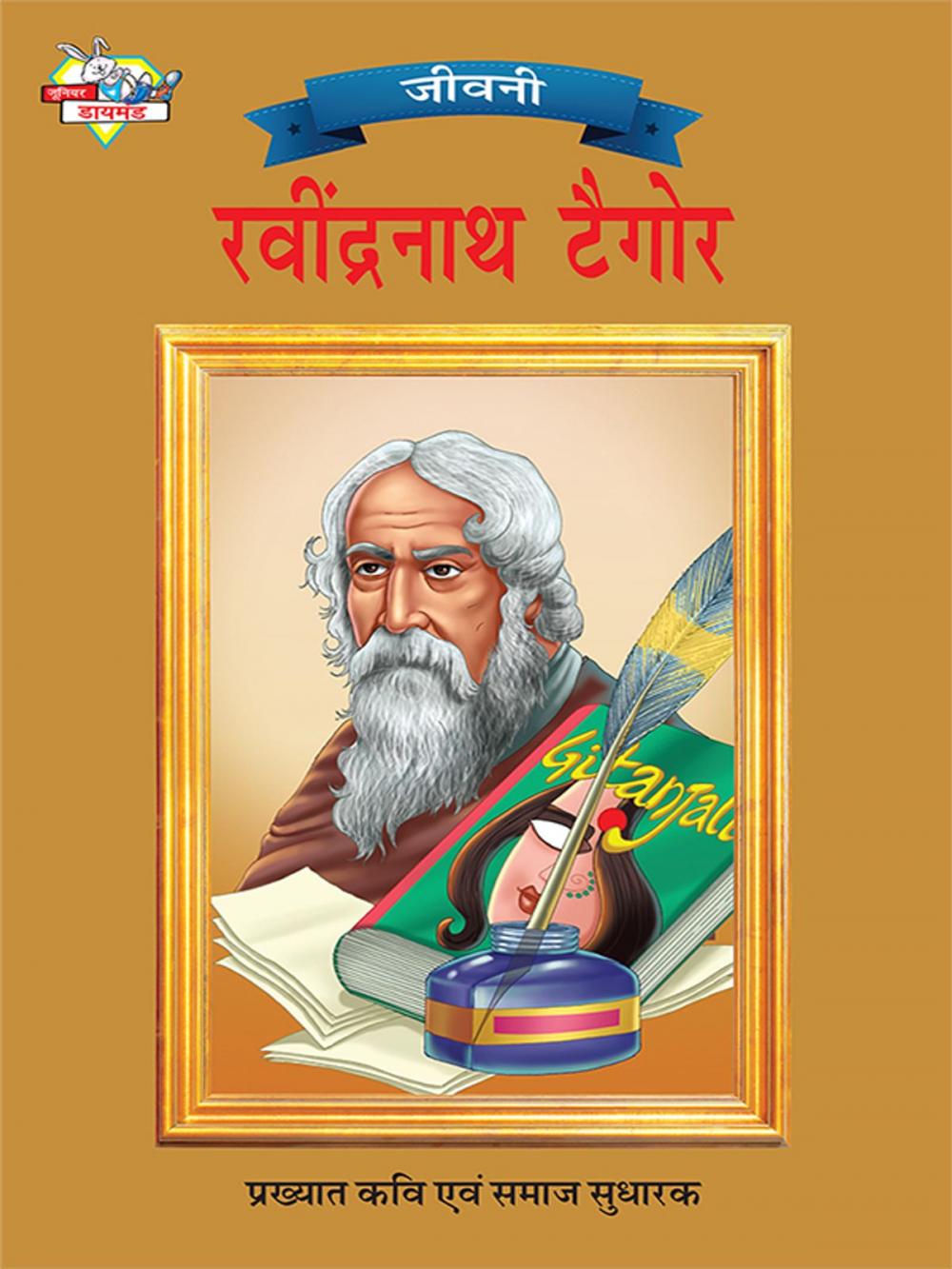 Big bigCover of Rabindranath Tagore