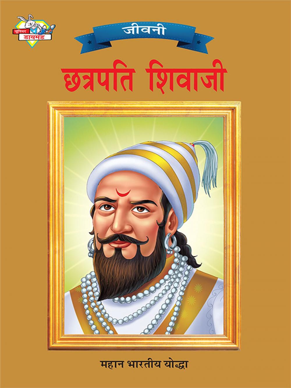 Big bigCover of Chhatrapati Shivaji