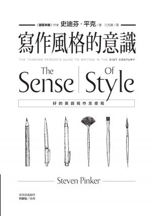 Book cover of 寫作風格的意識：好的英語寫作怎麽寫