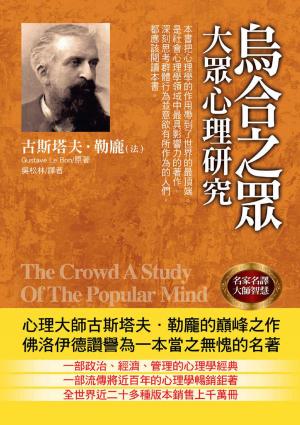 Cover of the book 烏合之眾：大眾心理研究 by Andrew Hubbert
