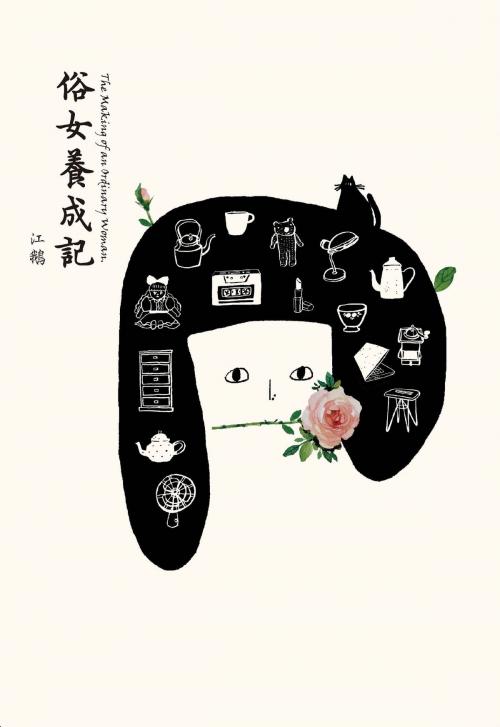 Cover of the book 俗女養成記 by 江鵝, 大塊文化