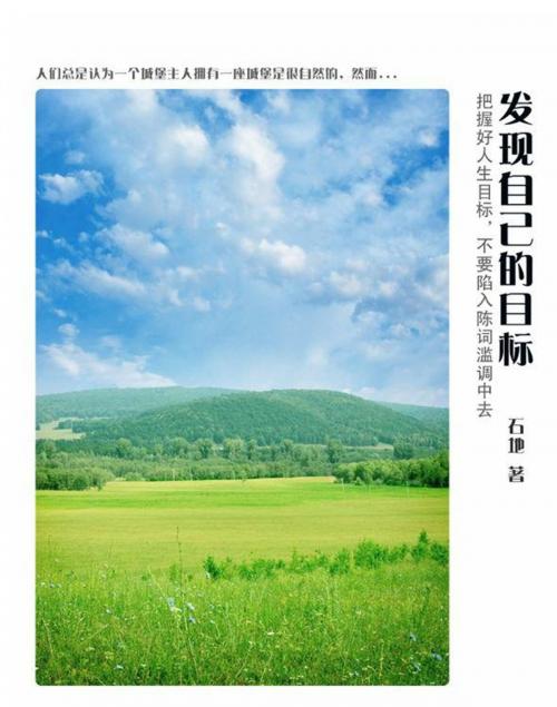 Cover of the book 发现自己的目标 by 石地, 崧博出版事業有限公司