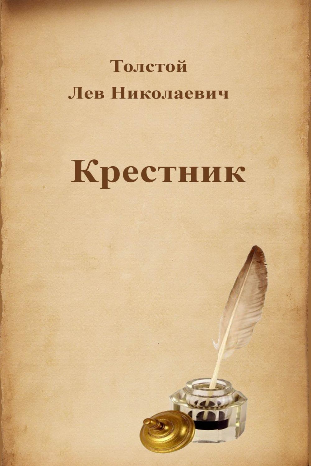 Big bigCover of Крестник