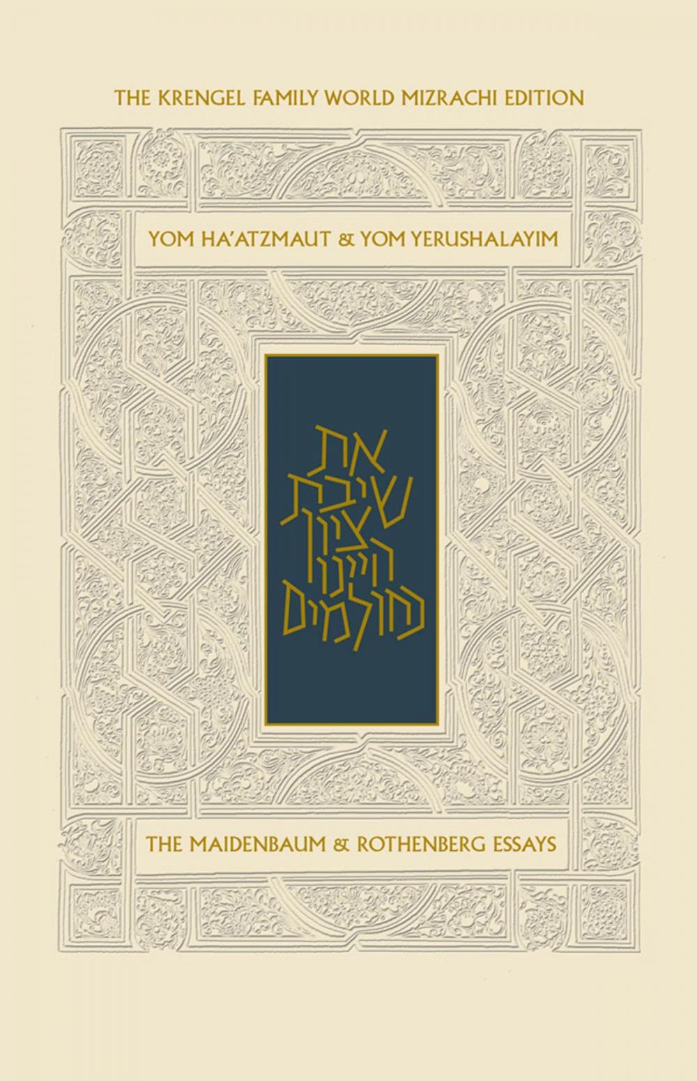 Big bigCover of Yom Ha'atzmaut Mahzor Essays