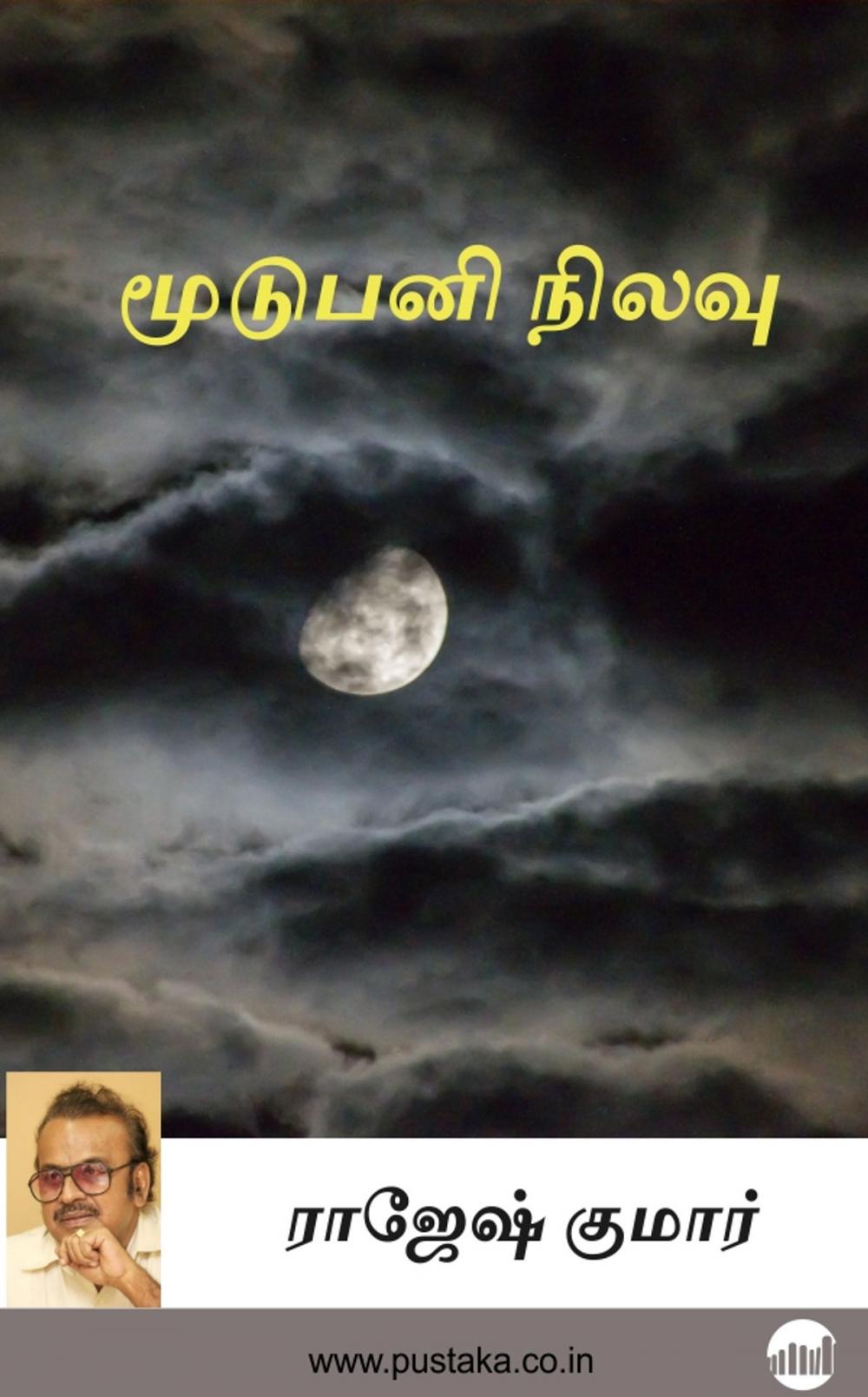 Big bigCover of Moodupani Nilavu