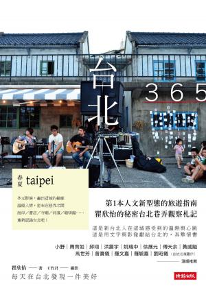 Cover of the book 台北365：春夏篇-每天在台北發現一件美好！ by TRAVELER Luxe 旅人誌 編輯室