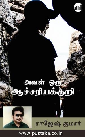 Cover of the book Aval Oru Aacharyakuri by C.V.Karthik Narayanan