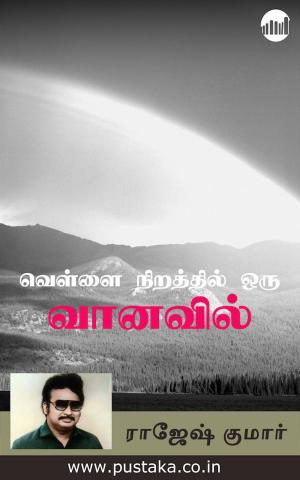 Cover of the book Vellai Nirathil Oru Vaanavil by K.T.Gatti