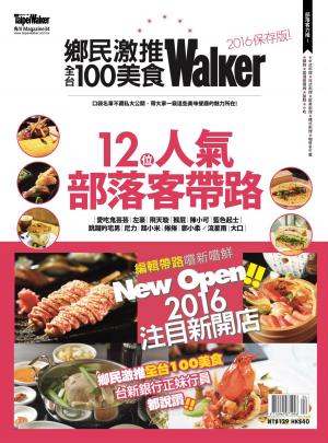 Cover of the book 鄉民激推全台100美食Walker（KM No.34） by 