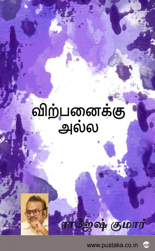 Cover of the book Virpanaiku Alla by Rajesh Kumar, Pustaka Digital Media Pvt. Ltd.,