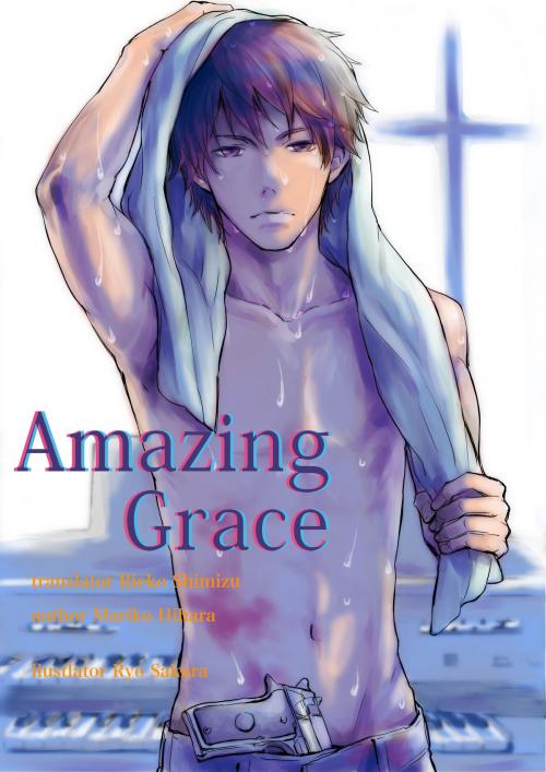 Cover of the book Amazing Grace by 檜原まり子/Mariko Hihara, enjugroup