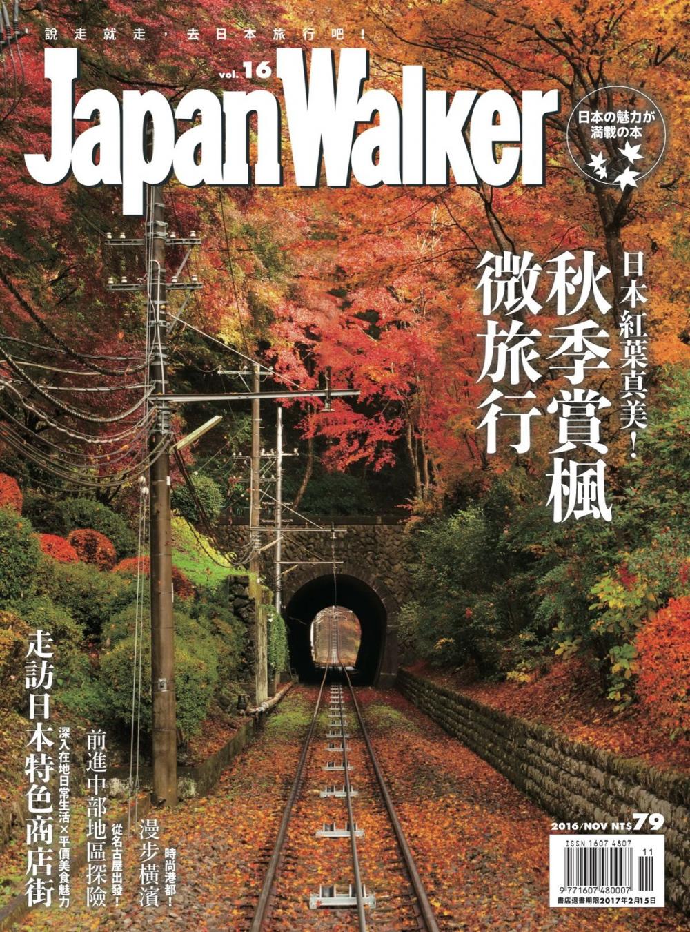 Big bigCover of Japan WalKer Vol.16 11月號