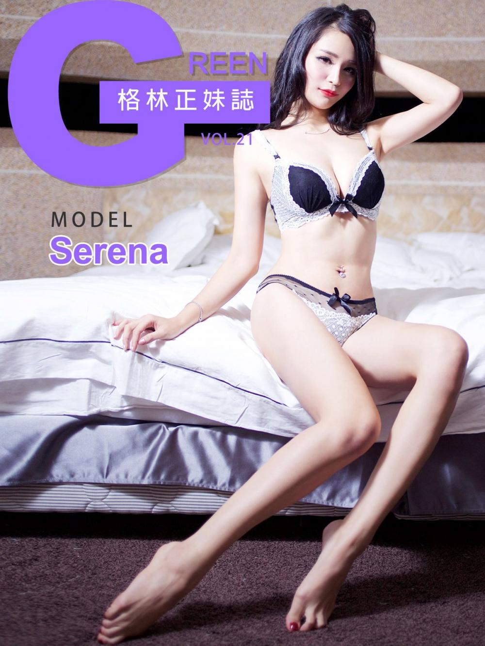 Big bigCover of 格林正妹誌 Vol.21 Serena