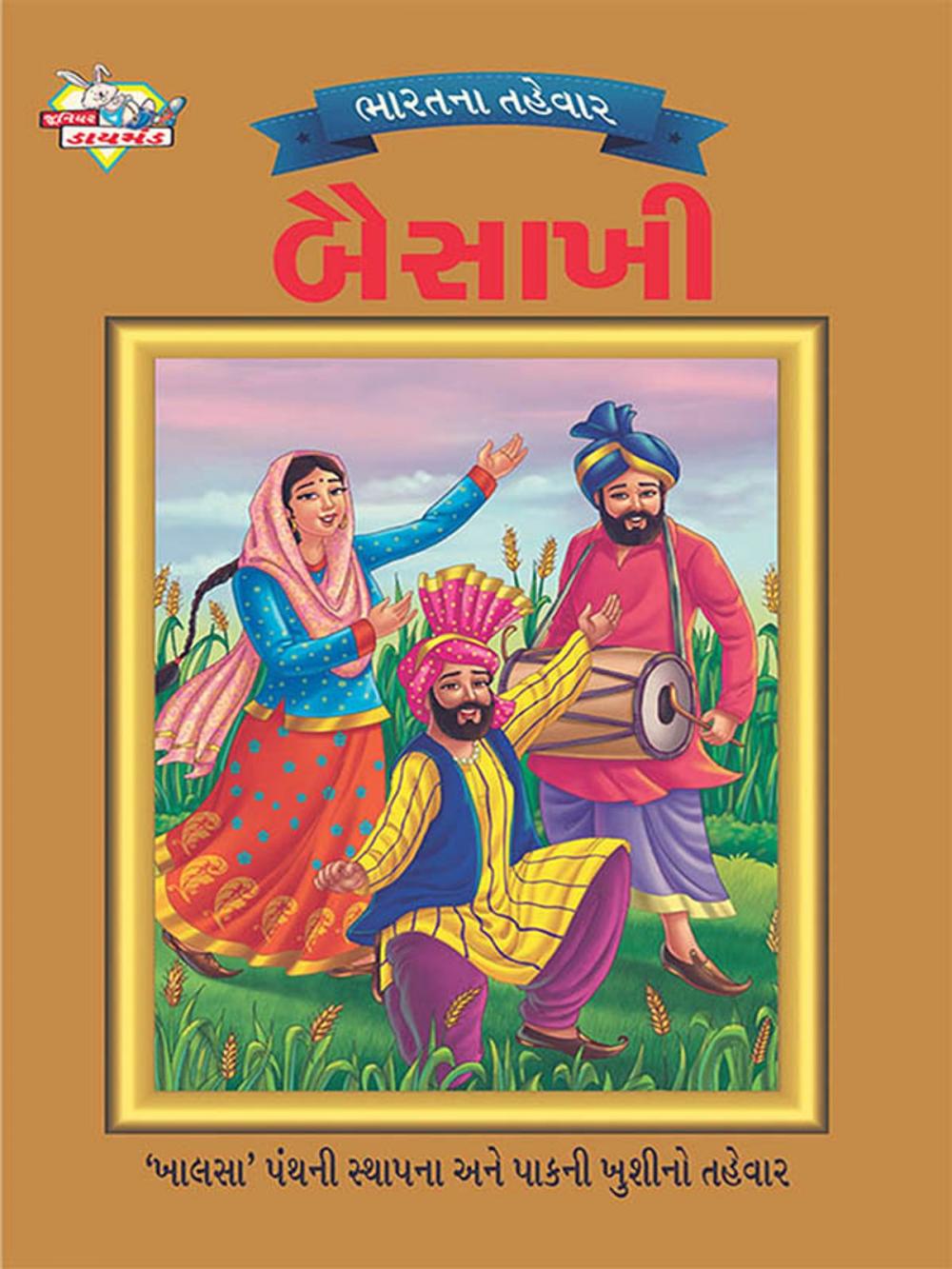 Big bigCover of Festival of India : Baisakhi : ભારતના તહેવાર: બૈસાખી