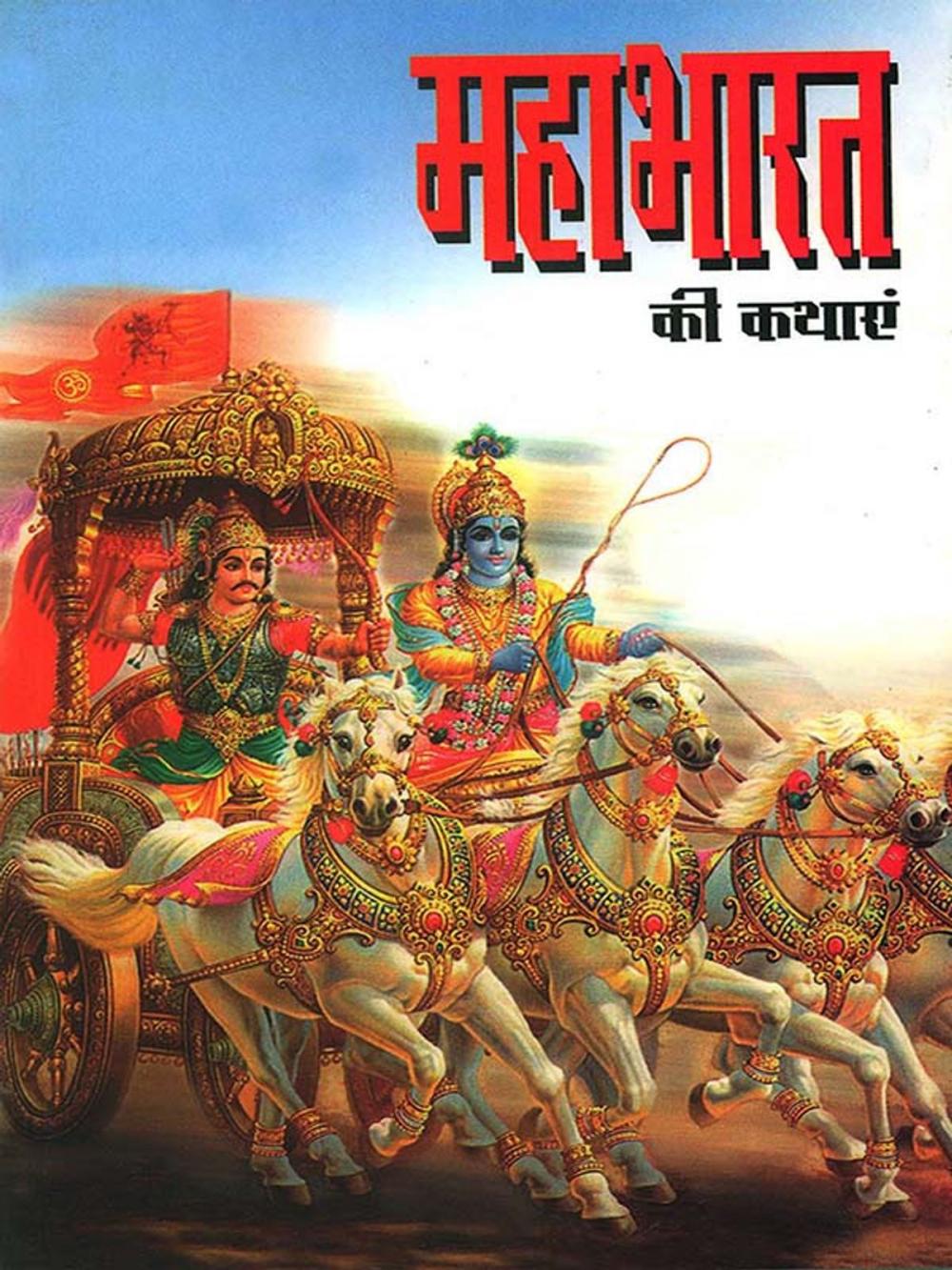 Big bigCover of Mahabharat Ki Kathayan: महाभारत की कथाएं