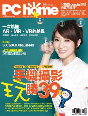 Book cover of PC home 電腦家庭 11月號/2016 第250期