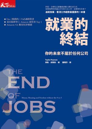 Book cover of 就業的終結：你的未來不屬於任何公司