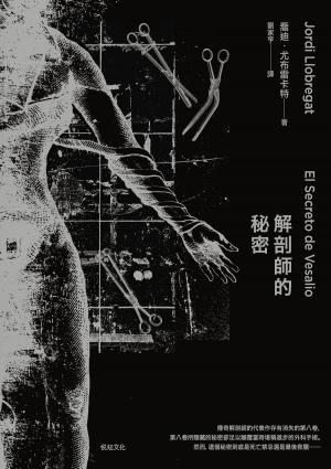 Cover of the book 解剖師的秘密 by Randall J. Funk