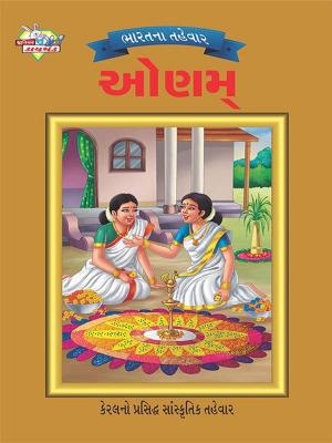 Cover of Festival of India : Onam : ભારતના તહેવાર: ઓણમ્