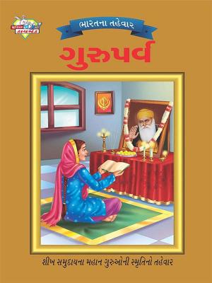 Cover of Festival of India : Guruparv : ભારતના તહેવાર: ગુરુપર્વ
