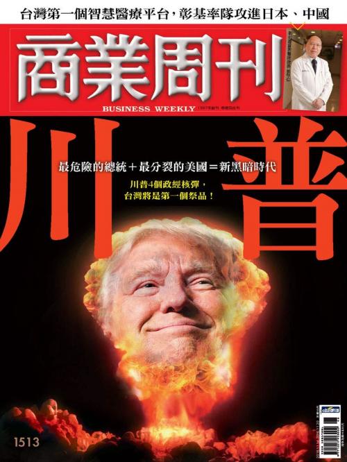 Cover of the book 商業周刊 第1513期 川普！ by 商業周刊, 商業周刊