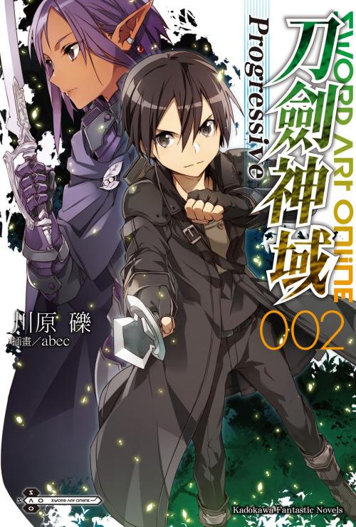 Cover of the book Sword Art Online刀劍神域 Progressive (2) by 川原礫, 台灣角川