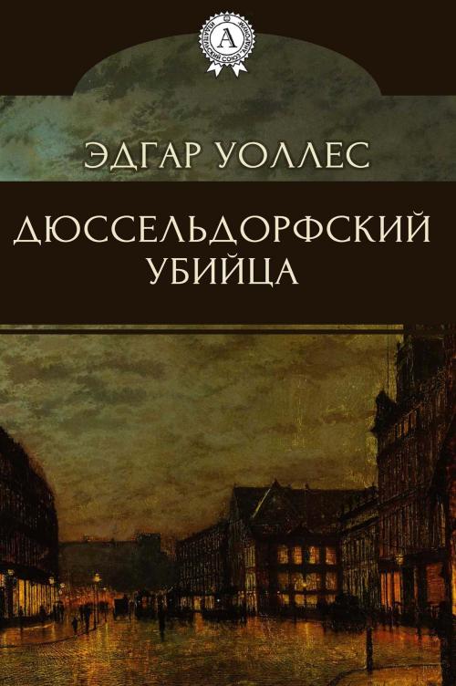 Cover of the book Дюссельдорфский убийца by Эдгар Уоллес, Strelbytskyy Multimedia Publishing