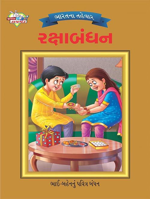 Cover of the book Festival of India : Rakshabhandan : ભારતના તહેવાર: રક્ષાબંધન by Priyanka Verma, Diamond Pocket Books Pvt ltd.