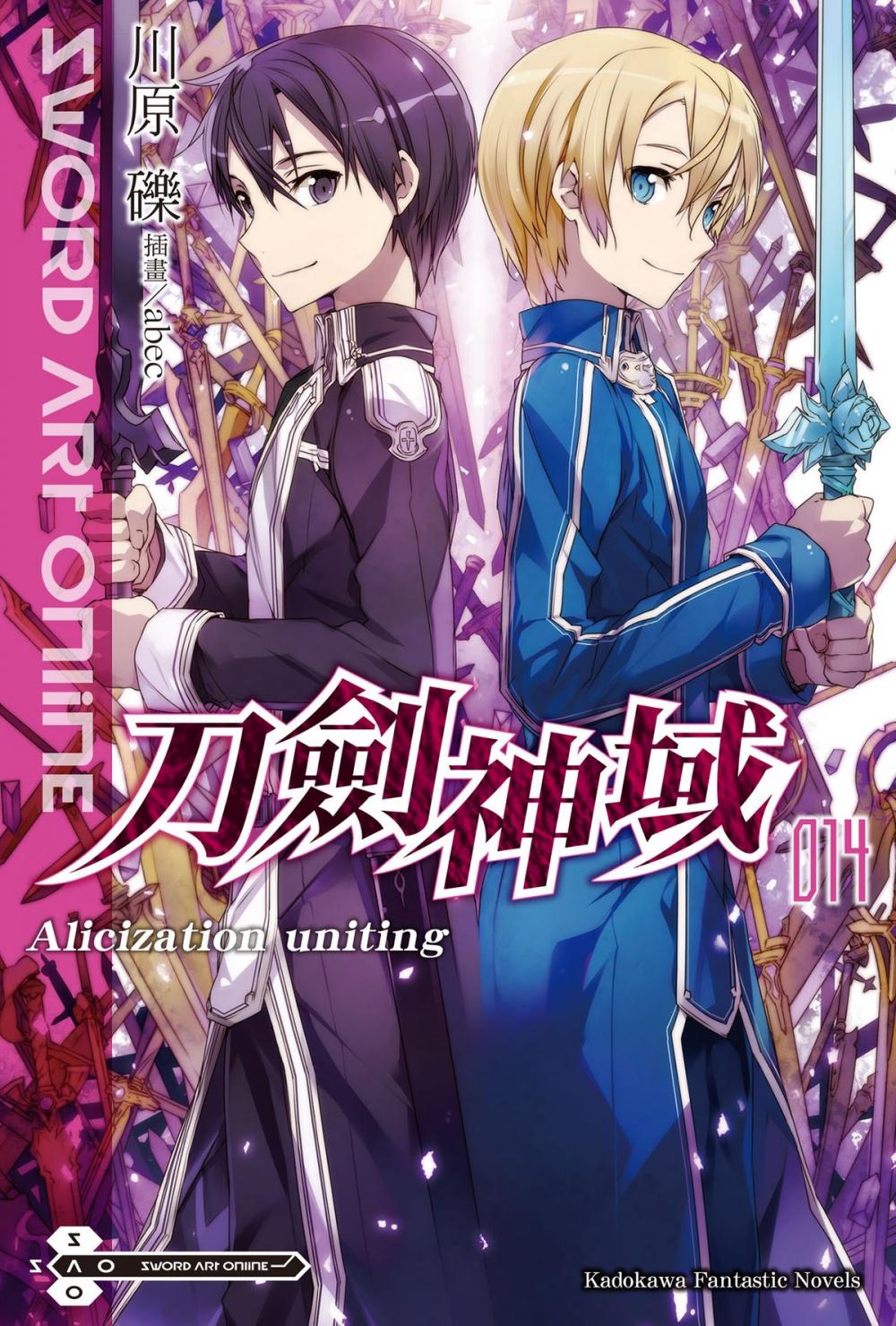 Big bigCover of Sword Art Online 刀劍神域 (14)