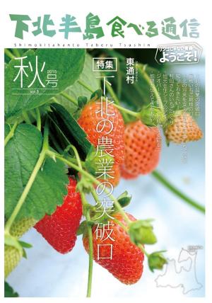 Cover of the book 下北半島食べる通信「東通村の夏秋いちご」 by Lia Griffith