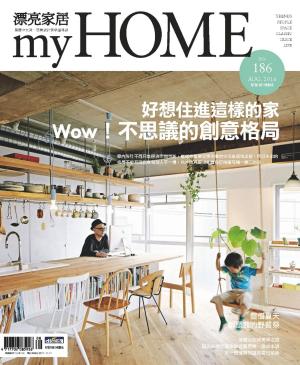 Cover of 漂亮家居 10月號/2016 第188期